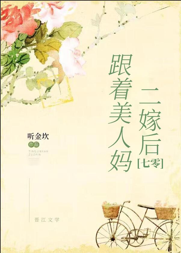 和親媽穿到七零年代(聽金坎)全文免費閱讀最新章節 - 178小說網