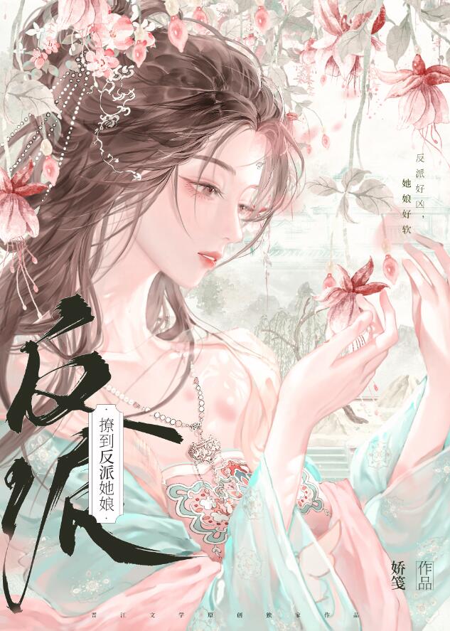 撩到了大反派她娘(嬌箋)全文免費閱讀最新章節 - 178小說網