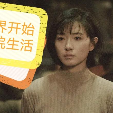 影綜：從新世界開始