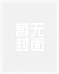 臥底，再不收網我就惡貫滿盈啦！