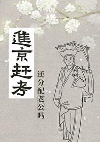 進京趕考還分配老公嗎？(長鼻子狗)全文免費閱讀最新章節 - 178小說網